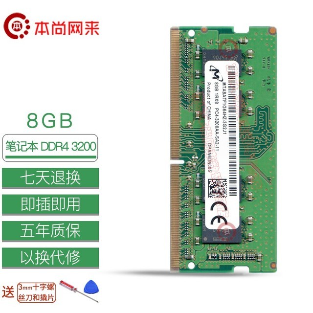 【手慢无】镁光 DDR4 3200 8GB 内存条 139元抢购