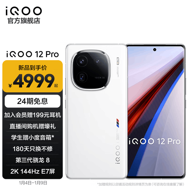 ޡiQOO 12 Pro 5GֻƷУ24Ϣ+