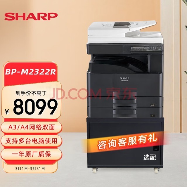 夏普（SHARP）A3打印机复印机激光 a3a4一体复合机 大型打印机办公商用 双纸盒 BP-M2322R