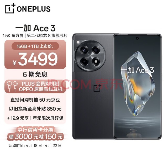 一加 Ace 3 16GB+1TB 星辰黑 1.5K 东方屏 第二代骁龙 8 旗舰芯片 OPPO AI手机 5G超长续航游戏手机