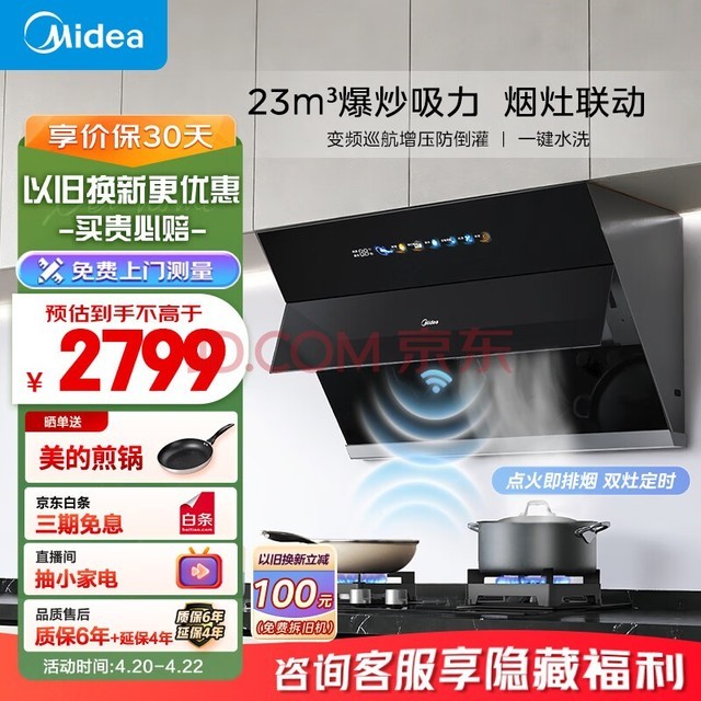 美的(Midea)抽油烟机燃气灶家用侧吸23风量超真实屏 挥手智控自清洗 变频烟灶联动套装JP70+Q523L天然气