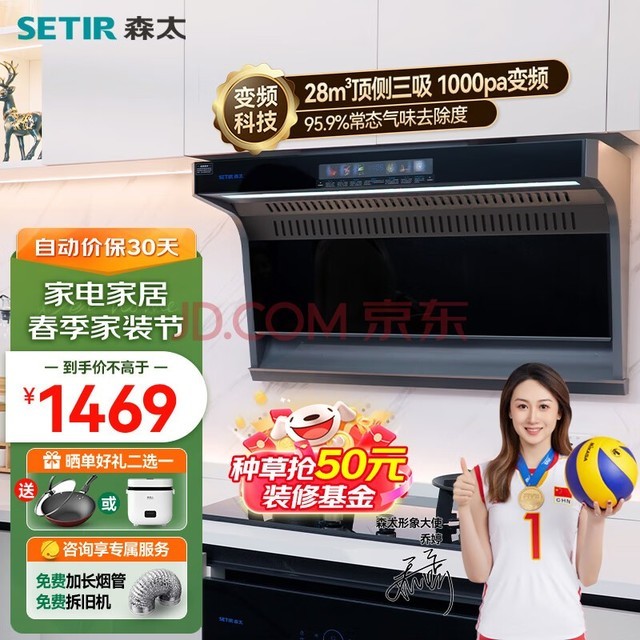 森太(SETIR)直流变频 顶侧双吸油烟机 7字型智控巡航1000Pa强排28大吸力家用脱排油烟机 CXW-288-B929BQ