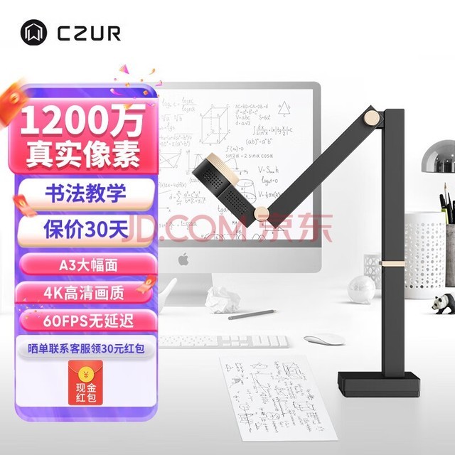 成者（CZUR）高拍仪 1200万像素扫描仪A3 4K高清高帧视频展台远程教学书法绘画网课多媒体网络直播Fancy S