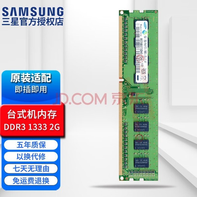 ǣSAMSUNG DDR3̨ʽڴPC3 8500 10600 12800ԭ ̨ʽ DDR3 ѹ1.5V 1333 2G