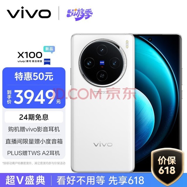  Vivo X100 12GB+256GB White Moonlight Blue Crystal × Tianji 9300 5000mAh Blue Ocean Battery ZEISS Super Long Focus 120W Dual Core Flash Charge Camera Phone