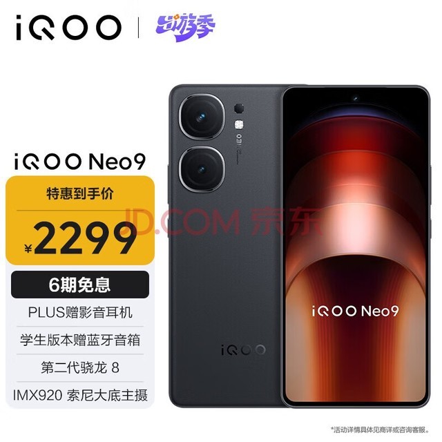  Vivo iQOO Neo9 12GB+256GB Fighter Black Second Generation Snapdragon 8 Flagship Core Self developed E-sports Chip Q1 IMX920 5G E-sports mobile phone mainly photographed by Sony base