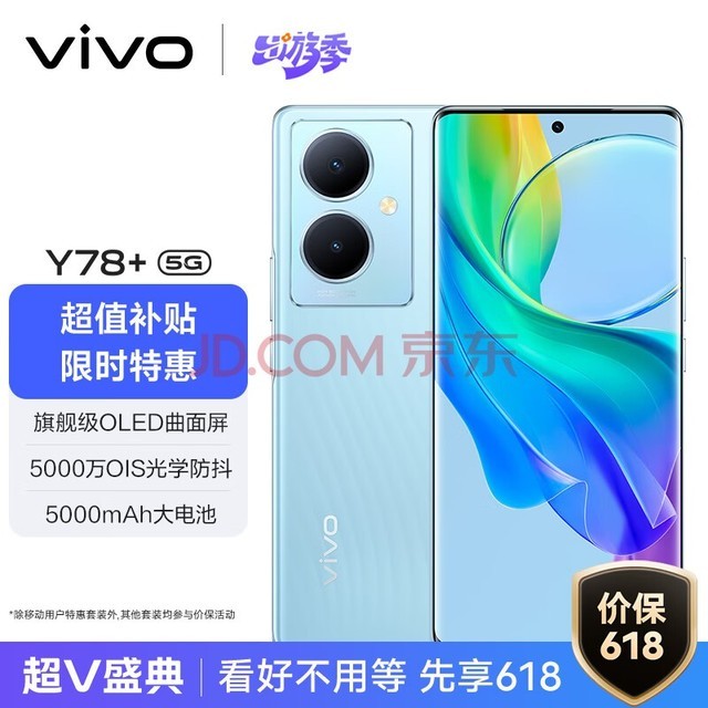  Vivo Y78+8GB+256GB Teal flagship 120Hz OLED curved screen 50 million OIS optical shake proof 5000mAh battery 5G camera phone