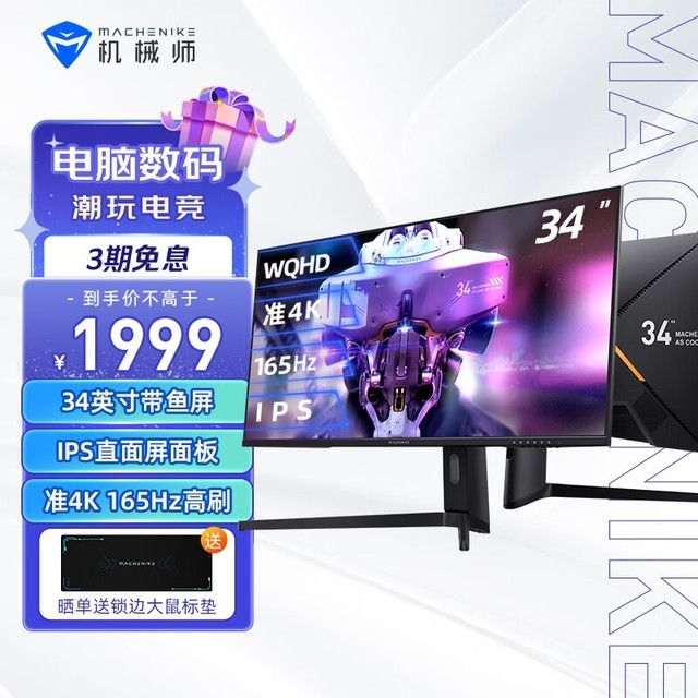【手慢无】165Hz高刷新率 1999元入手眼镜蛇MK34QGSC2显示器