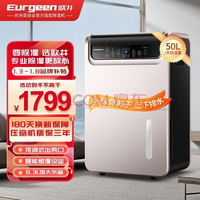 欧井（Eurgeen）除湿机/抽湿机 除湿量50升/天 泵压排水 家用地下室别墅商用工业净化净味吸湿器 OJ-550EP
