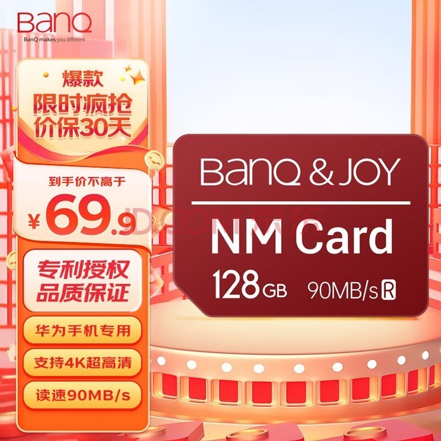 banq&JOY联名款 128GB NM card (NM存储卡 NM卡) 华为手机平板内存卡 专利授权高速NM卡 4K高清视频卡