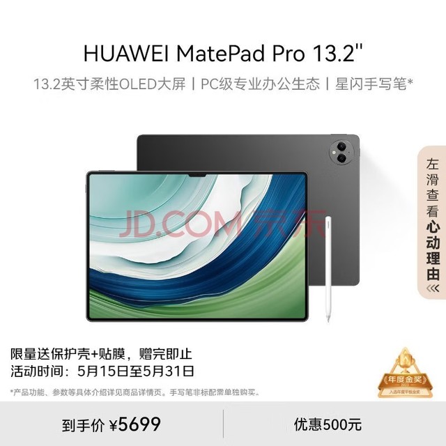 HUAWEI MatePad Pro 13.2英寸 华为平板电脑144Hz OLED柔性护眼屏星闪连接办公创作12+512GB WiFi 曜金黑