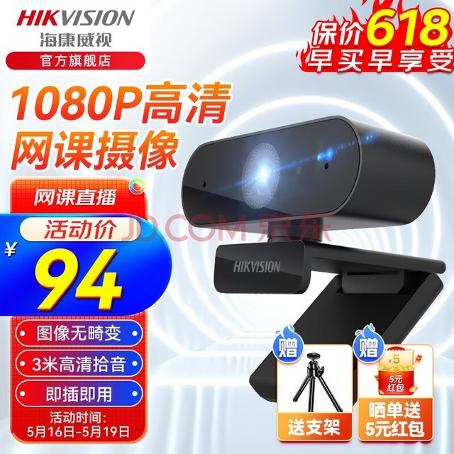 海康威视（HIKVISION） 考研复试电脑台式机外置usb视频高清广角会议主播直播网课研究生面试 推荐1080P|降噪麦克|线长1.5米 E12 摄像头