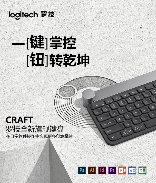 【手慢无】直降1000元 罗技旗舰craft无线键盘到手价699元 数码影音导购 中关村在线