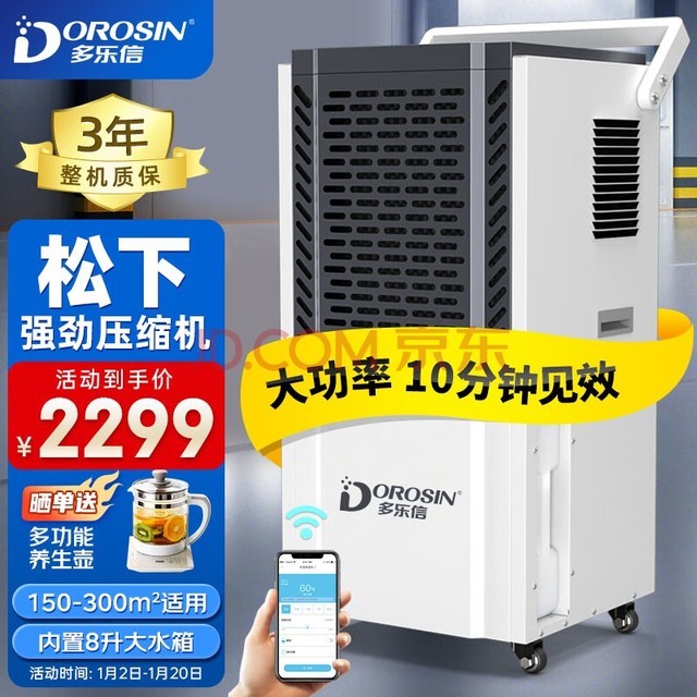 多乐信（DOROSIN）除湿机/抽湿机100-300平方米 APP手机遥控 别墅地下室车间仓库大功率商用工业除湿器大水箱DK-130