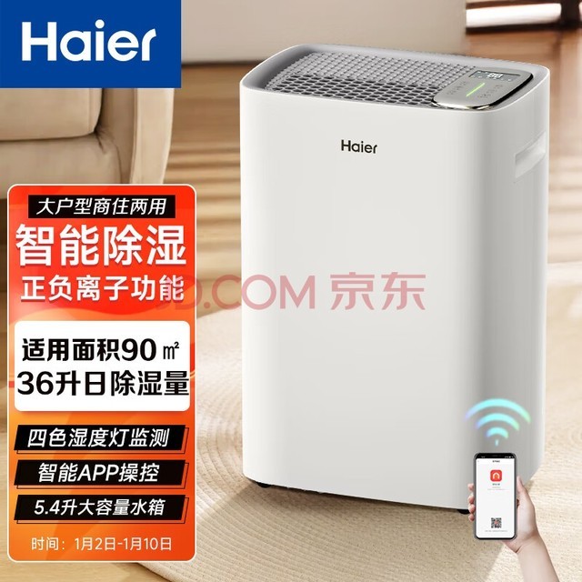 海尔（Haier）除湿机/抽湿机 京东小家智能生态 除湿量36升/天 家用地下室别墅工业除湿机app智控 CF36-PK1