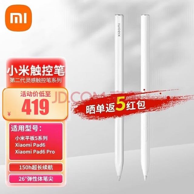 小米灵感触控笔 (第二代) 灵感触控笔 小米键盘保护壳 触控笔平板配件适配小米平板6/6 Pro 标配【含备用笔尖*1】