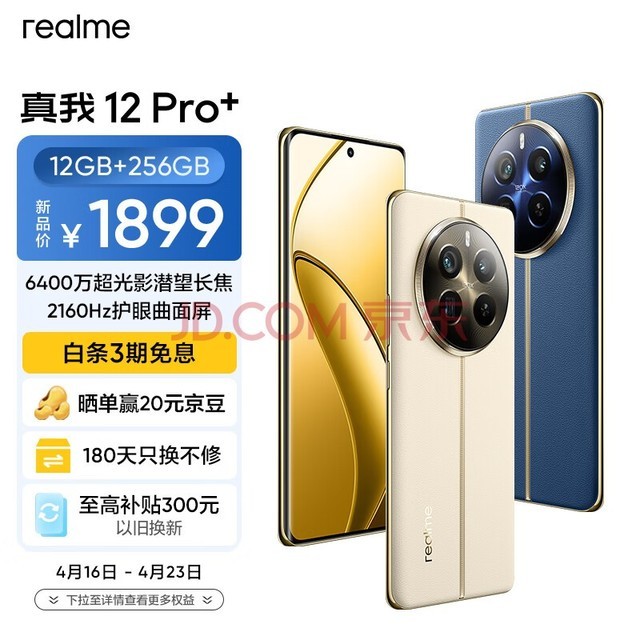 realme12 Pro+ 6400سӰǱ 2160Hz12GB+256GB캽 5GϷֻ