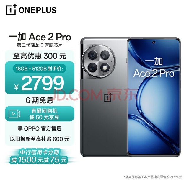一加 Ace 2 Pro 16GB+512GB 钛空灰 第二代骁龙8旗舰芯片 索尼IMX890旗舰主摄 OPPO AI手机 5G游戏手机