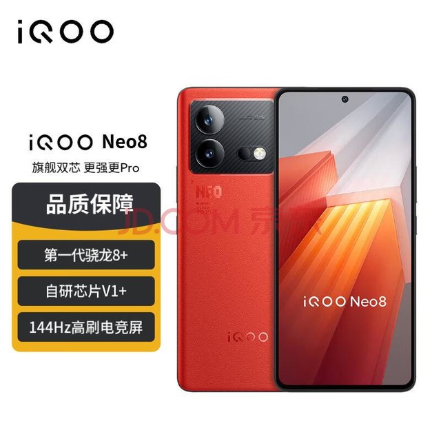 vivo iQOO Neo8 12GB+512GB  һ8+ оƬV1+ 120W 144Hzˢ 5GϷ羺ֻ