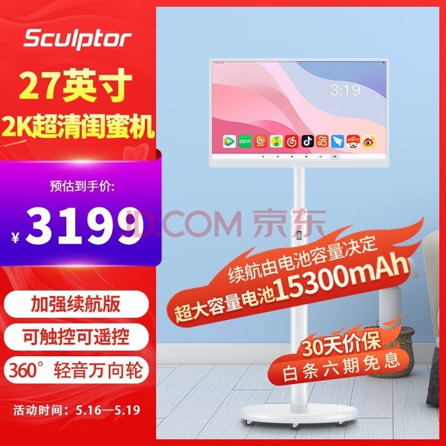 雕塑家随心屏 移动屏 智慧屏 2K触摸27英寸闺蜜机 4GB+64GB安卓系统无线投屏 升降旋转显示器Be with Me