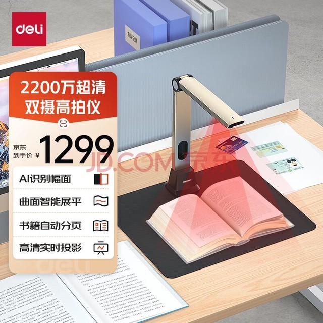  Deli Scanner 22 million HD double camera high speed photo scanner automatic continuous high-speed office books scanning curved surface flattening automatic paging GK201