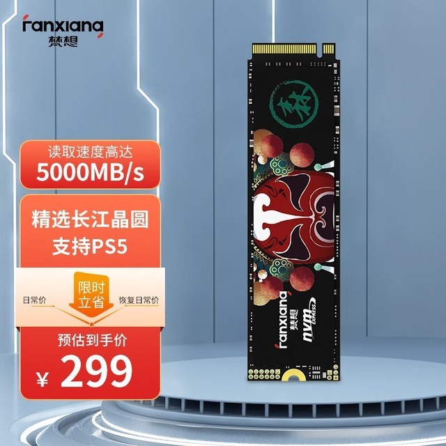 梵想 S690(1TB)
