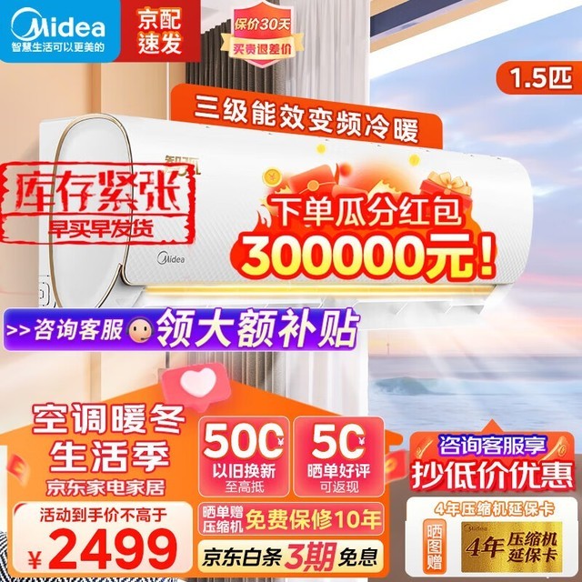 【手慢无】美的智弧三级能效变频空调仅需2349元！