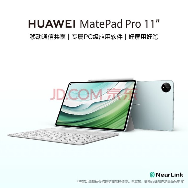 华为HUAWEI MatePad Pro 11英寸2024款卫星通信星闪技术影音娱乐办公学生学习平板电脑12+512GB WIFI 雅川青