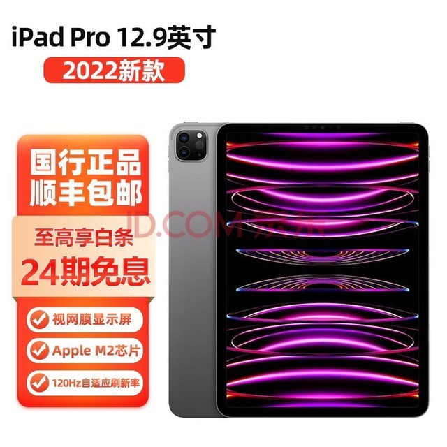 ƻAppleipadpro202212.9ӢƻƽM2оƬ ջɫ б  128G WiFi