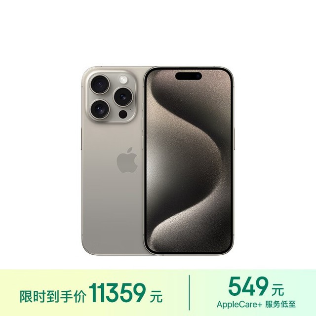 【手慢无】苹果iphone 15 pro手机上架销售,仅售12399