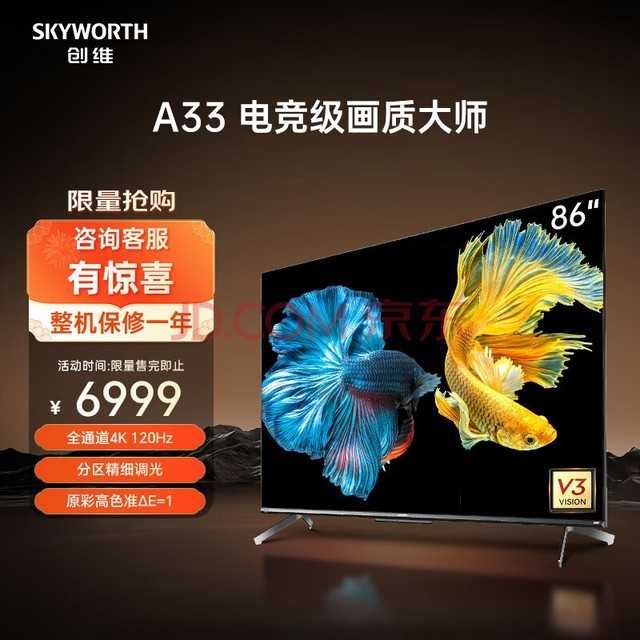  Skyworth TV 86A33 86 inch full channel 4K 120Hz high brush 3+64G eye protection voice control full screen game flat screen TV