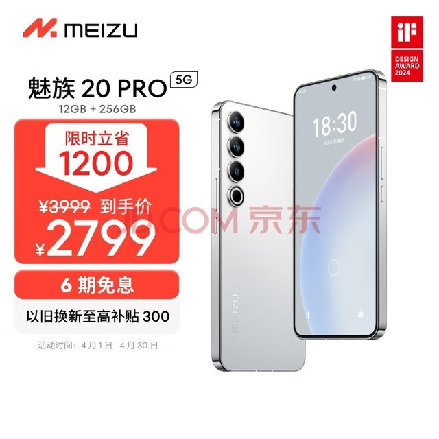 魅族(MEIZU)20PRO 骁龙8Gen2 Flyme系统 超大电池 50W无线充电 5G游戏学生拍照 领克手机域 曙光银 12+256GB
