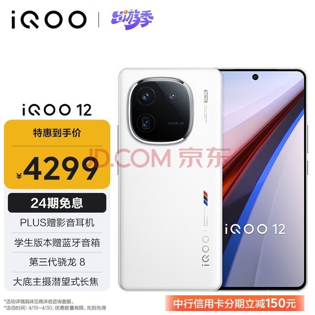 vivo iQOO 12 16GB+512GB传奇版 第三代骁龙 8 自研电竞芯片Q1 大底主摄潜望式长焦 5G手机
