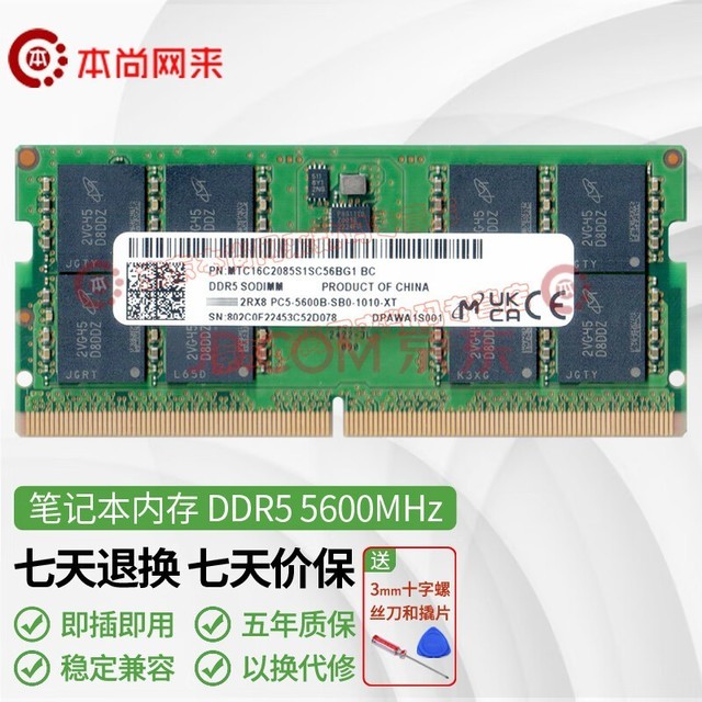 MICRONCRUCIAL镁光 Micron 原厂 DDR5 笔记本内存条 4800 5600 第五代 电脑运行 原装适配 笔记本内存条 DDR5 5600Mhz 16G（单条）