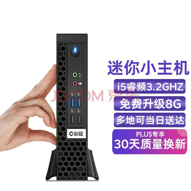 彩冠 【十二代酷睿i5】迷你小电脑主机微型台式机miniPC 网课高性能无纸办公云终端htpc 【套餐四】酷睿i5/4G免费升8G/128GSSD