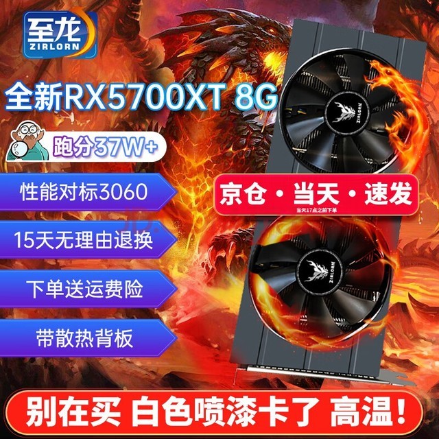  AMD-5700xt/5600XT/5700Ե̨ʽԿ羺ϷֱƳԼlolȾϷԿRX ȫ¡֮RX5700XT-8Gܷ37