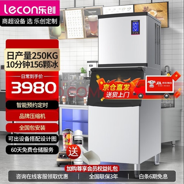 乐创（lecon）制冰机商用大型大容量全自动奶茶店方冰制冰器吧台冰块机 250KG-156冰格（日销550-700杯）风冷