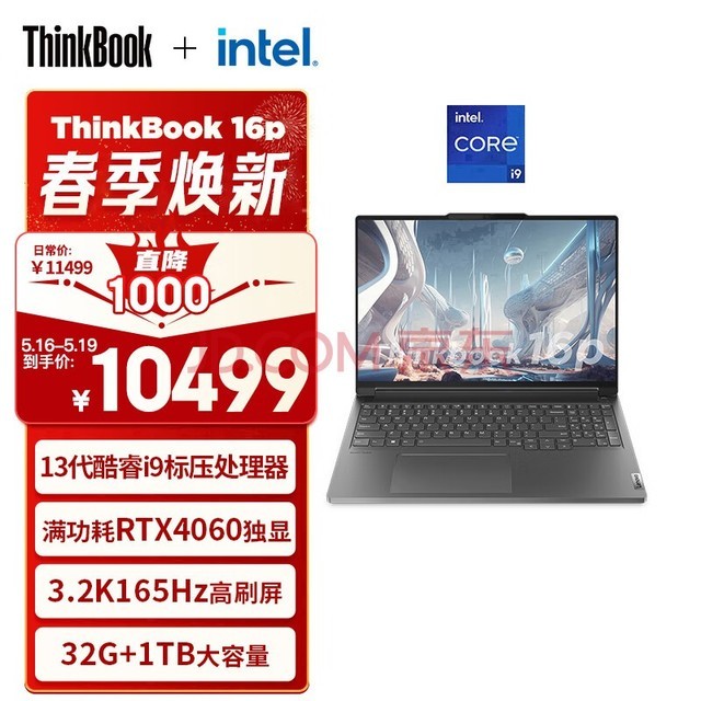 ThinkPad联想ThinkBook 16p 英特尔 酷睿i9 16英寸高性能轻薄游戏创作本 13代i9-13900H 32G 1T RTX4060 3.2K 165Hz