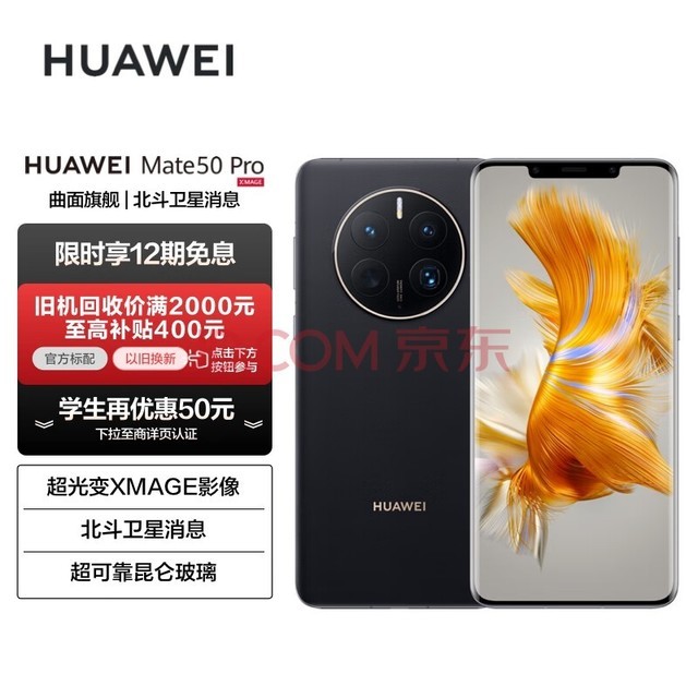 HUAWEI Mate 50 Pro 콢 ز XMAGEӰ Ϣ 256GB  Ϊֻ