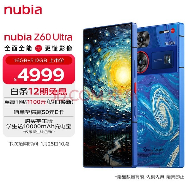 nubia 努比亚Z60 Ultra 屏下摄像16GB+512GB 星空典藏版 第三代骁龙8 三主摄OIS+6000mAh电池 5G手机游戏拍照