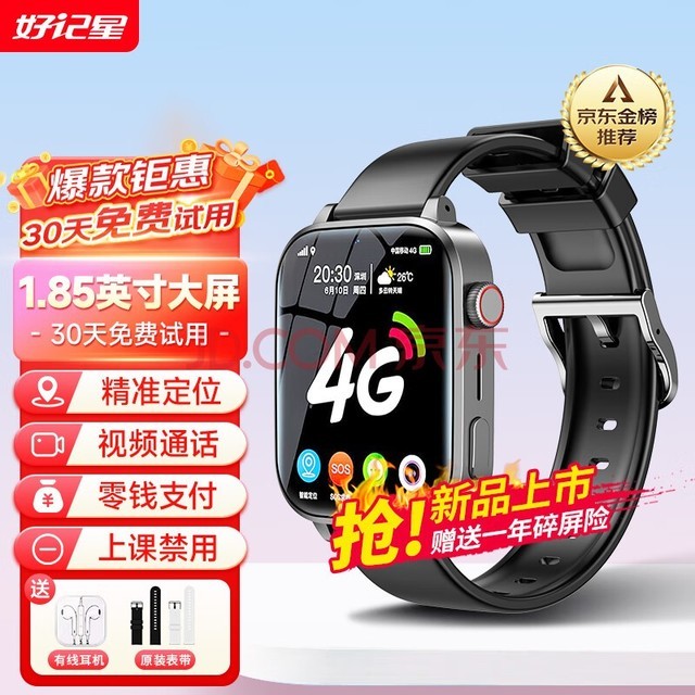 üǡϷͯ绰ֱСѧ4Gȫͨɲ忨Ӿˮ׼λкŮֱ ɫ+Ǯ֧+׼λ+Ƶͨ