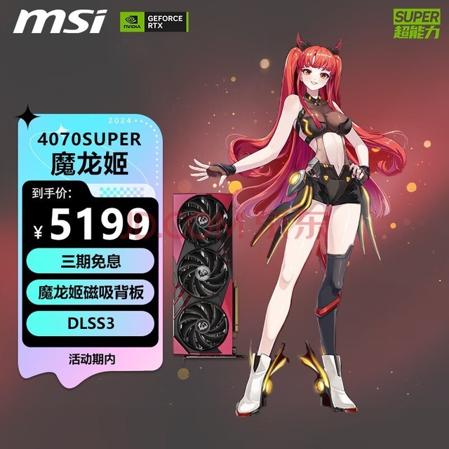 微星（MSI）魔龙 GeForce RTX 4070 SUPER 12G GAMING X SLIM MLG 电竞游戏设计智能学习电脑独立显卡
