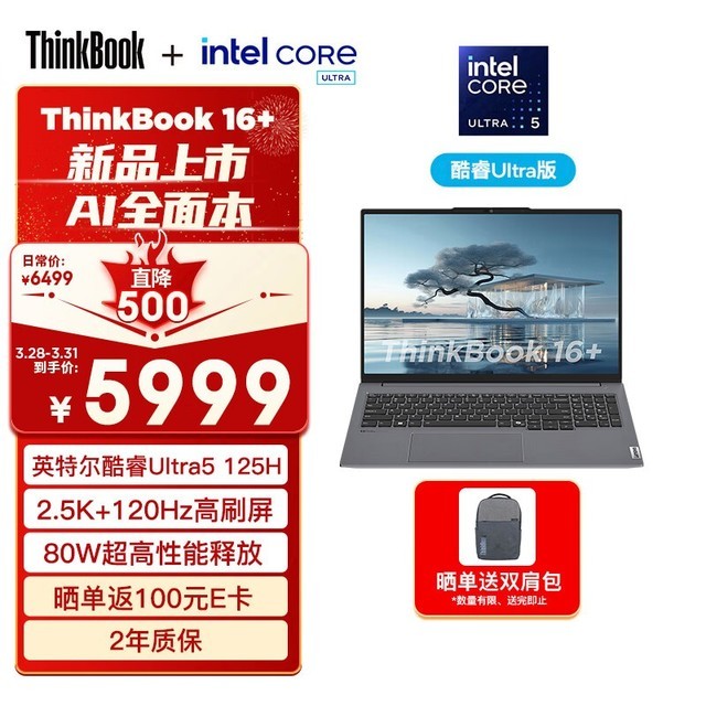ThinkBook 16+ 2024 (Ultra5 125H/32GB/1TB)