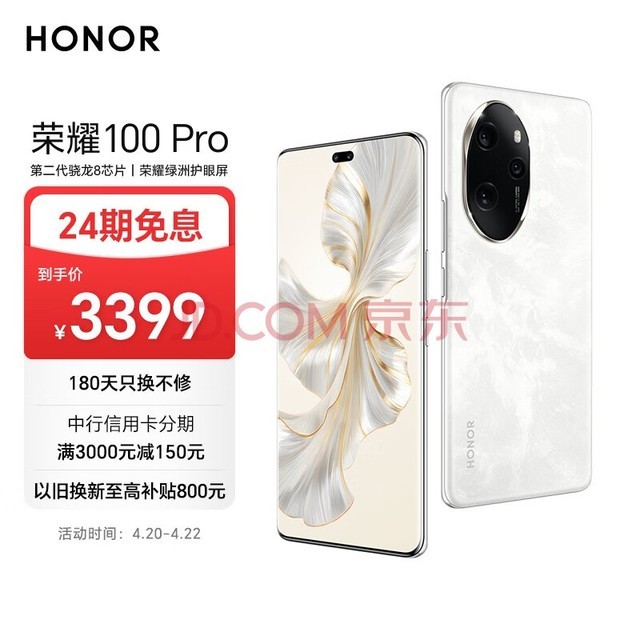 荣耀100 pro 单反级主摄 荣耀绿洲护眼屏 第二代骁龙8旗舰芯片 立体声