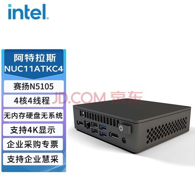 英特尔（Intel）NUC11ATKC4阿特拉斯峡谷迷你电脑主机工控机 （赛扬N5105/不含内存/硬盘/操作系统）