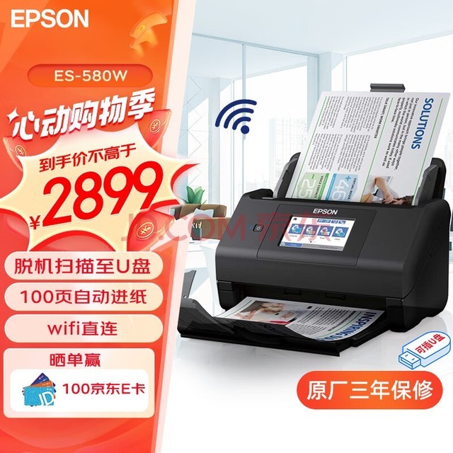  EPSON ES-580W A4 paper feeder scanner Automatic continuous double-sided color scanning Wireless wifi for high-speed office (touch screen supports scanning to USB flash drive)