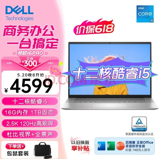 戴尔（DELL）灵越16PRO 5630笔记本电脑 16英寸高性能轻薄本 办公学习设计全能本 3530/5330升级版 锐炬Xe显卡 力荐·十二核i5/16G/1T/2.5K120Hz