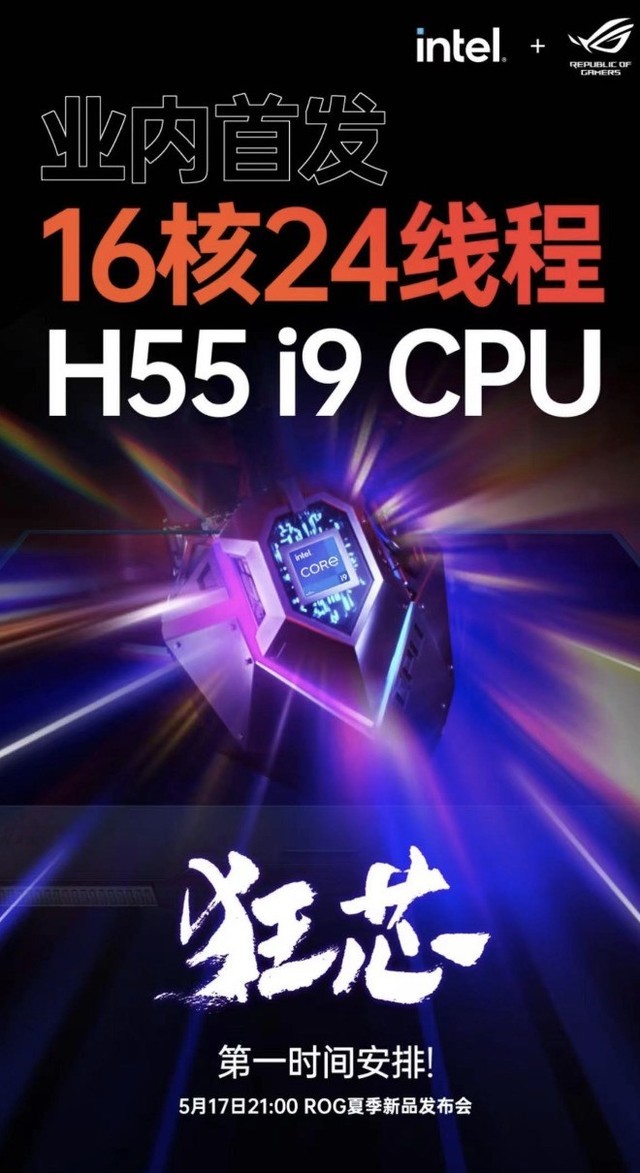 ׷H55 ROGǹ6 PlusϷǿCPUս 