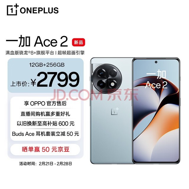 OPPO һ Ace 2 12GB+256GB  Ѫ?8+콢ƽ̨ 1.5KϬ ֡ 5GϷ羺ֻ