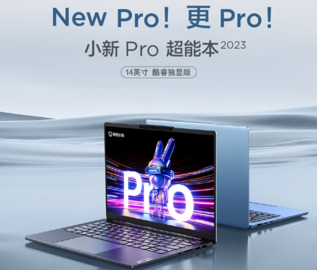 联想小新Pro 14 2023今晚正式开售：首发价5399元